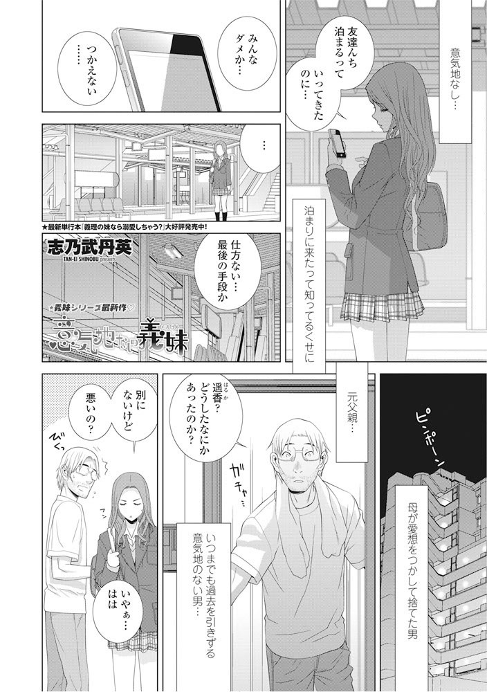 COMICペンギンクラブ 2016年11月号ページ3