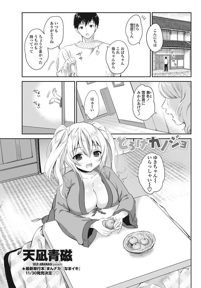 COMICペンギンクラブ 2017年1月号ページ2
