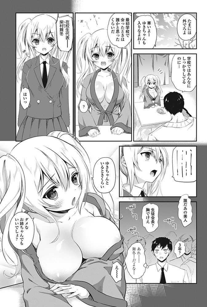 COMICペンギンクラブ 2017年1月号ページ3