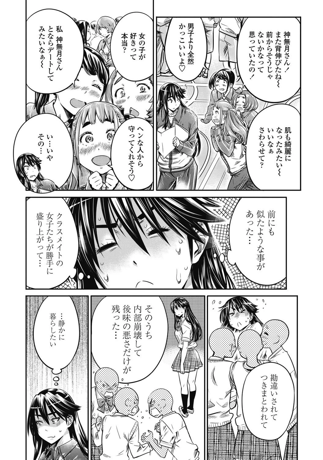 COMICペンギンクラブ 2017年2月号ページ3