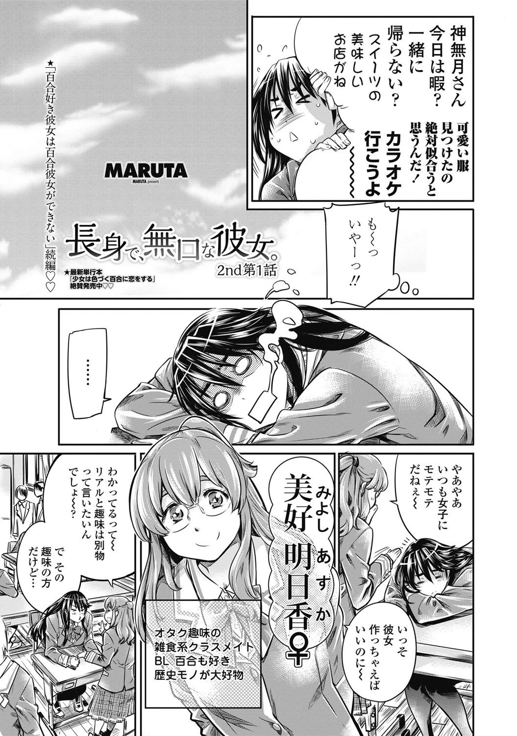 COMICペンギンクラブ 2017年2月号ページ4