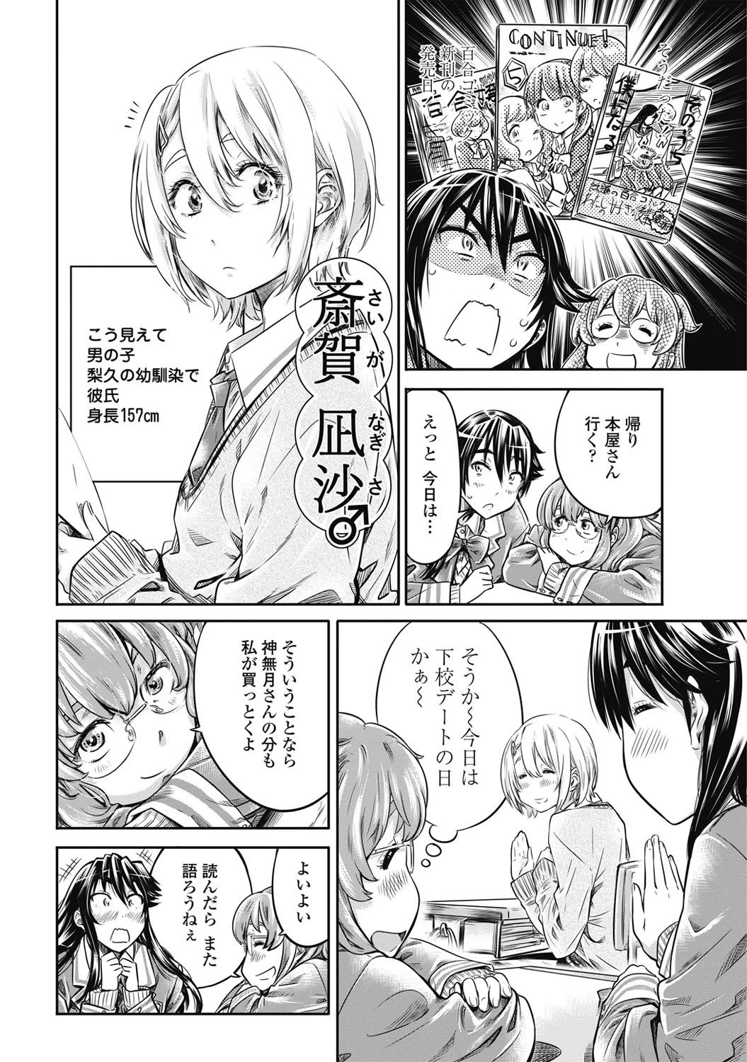 COMICペンギンクラブ 2017年2月号ページ5