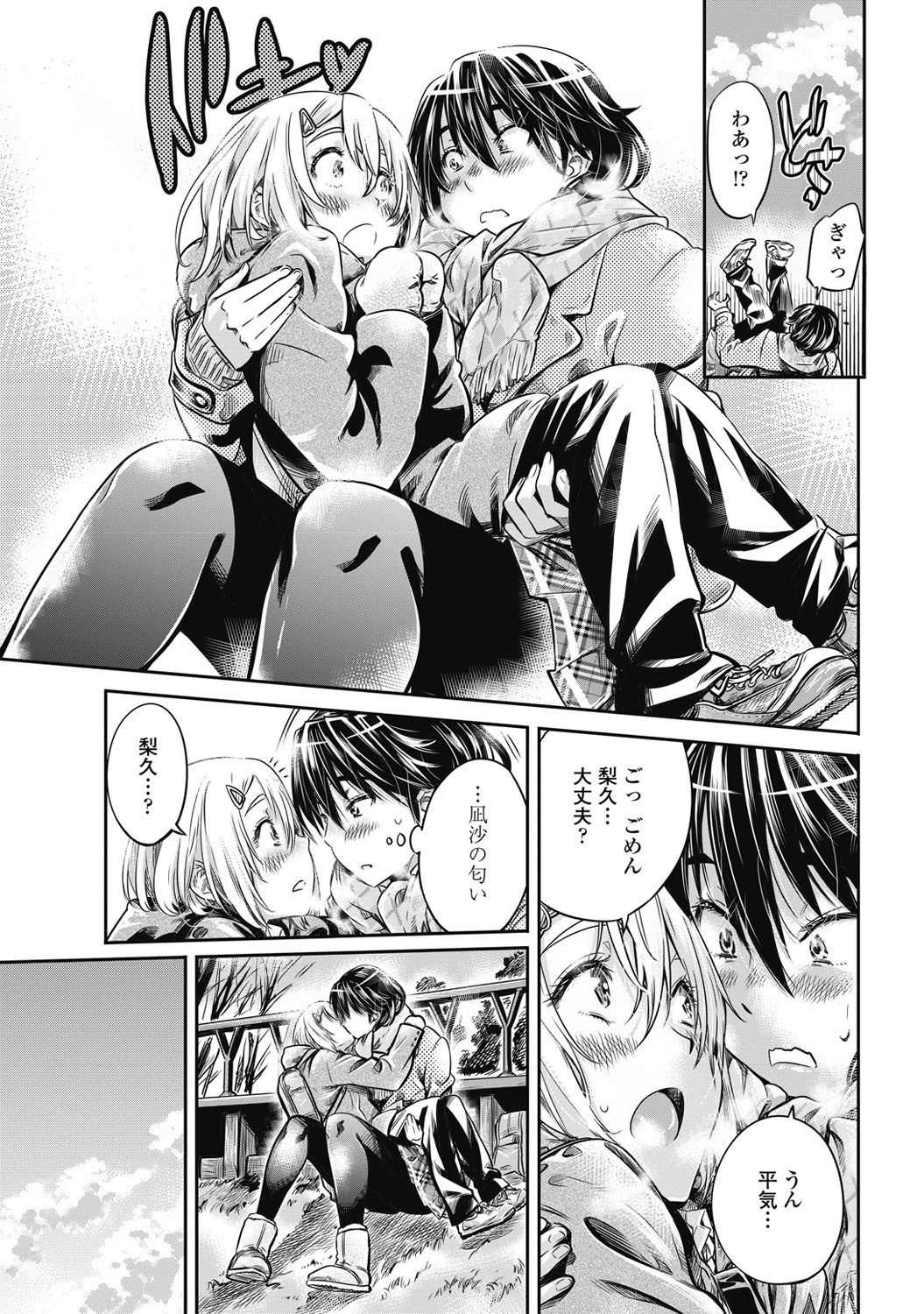 COMICペンギンクラブ 2017年2月号ページ8