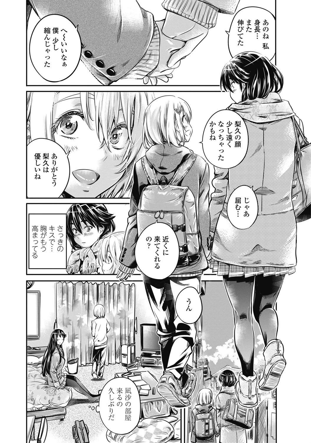 COMICペンギンクラブ 2017年2月号ページ9
