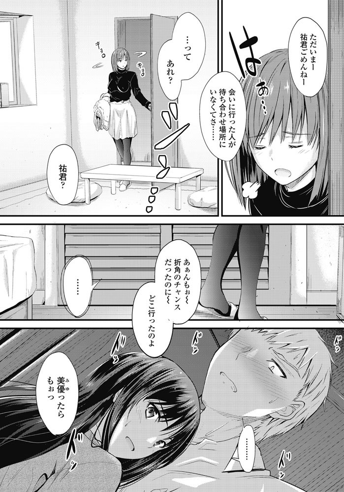 COMICペンギンクラブ 2017年3月号ページ8