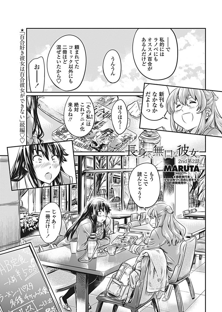 COMICペンギンクラブ 2017年4月号ページ2