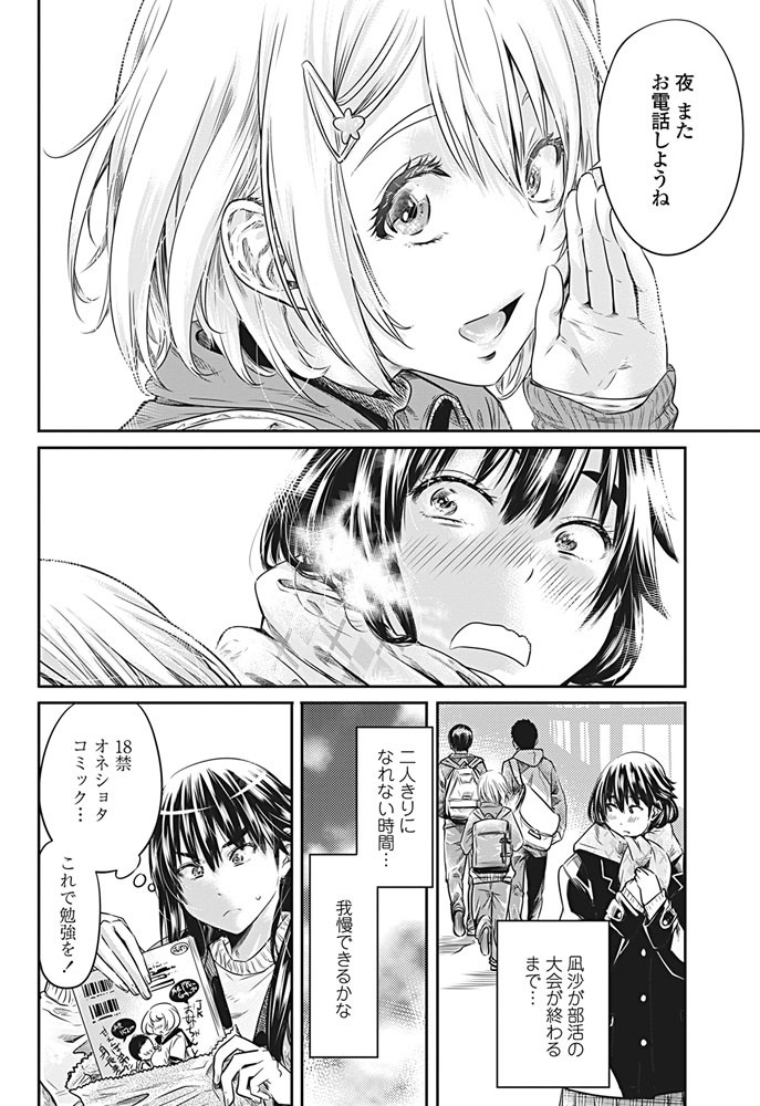 COMICペンギンクラブ 2017年4月号ページ9