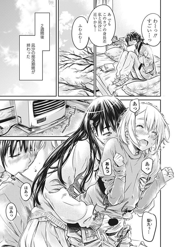 COMICペンギンクラブ 2017年4月号ページ10