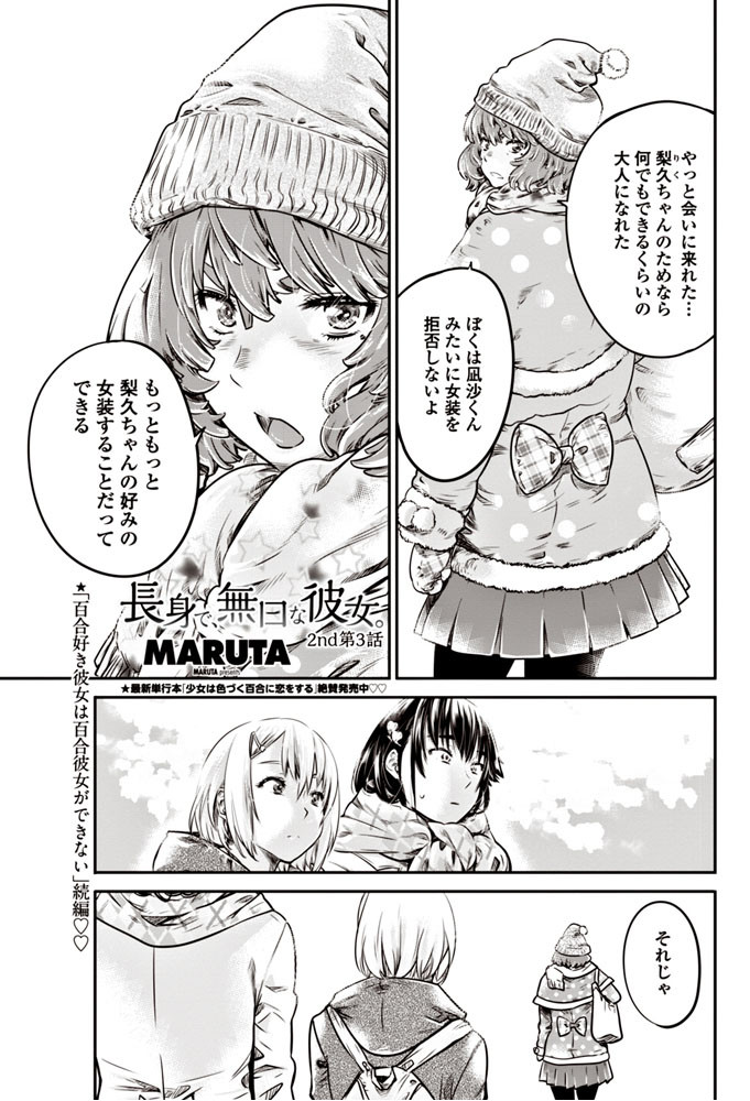 COMICペンギンクラブ 2017年6月号ページ4