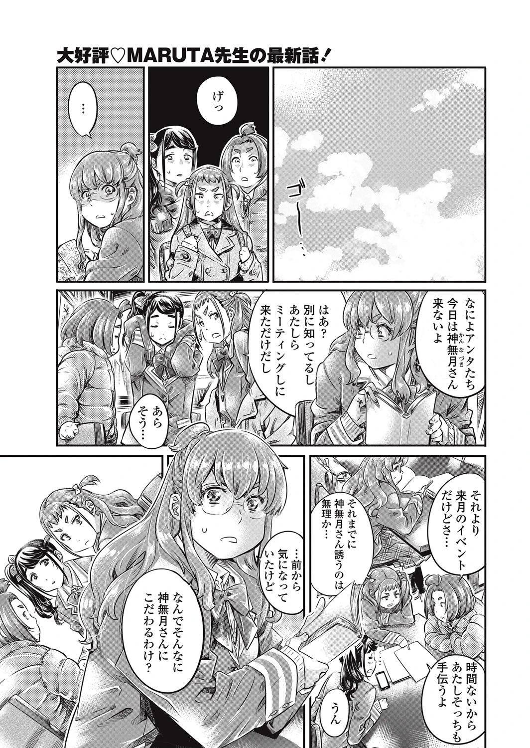 COMICペンギンクラブ 2017年8月号ページ2