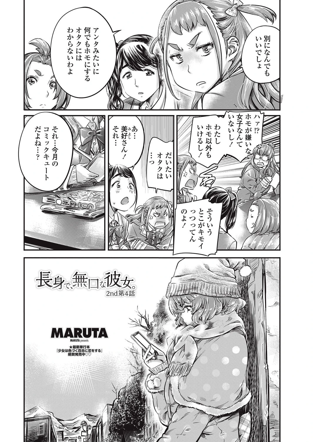 COMICペンギンクラブ 2017年8月号ページ3