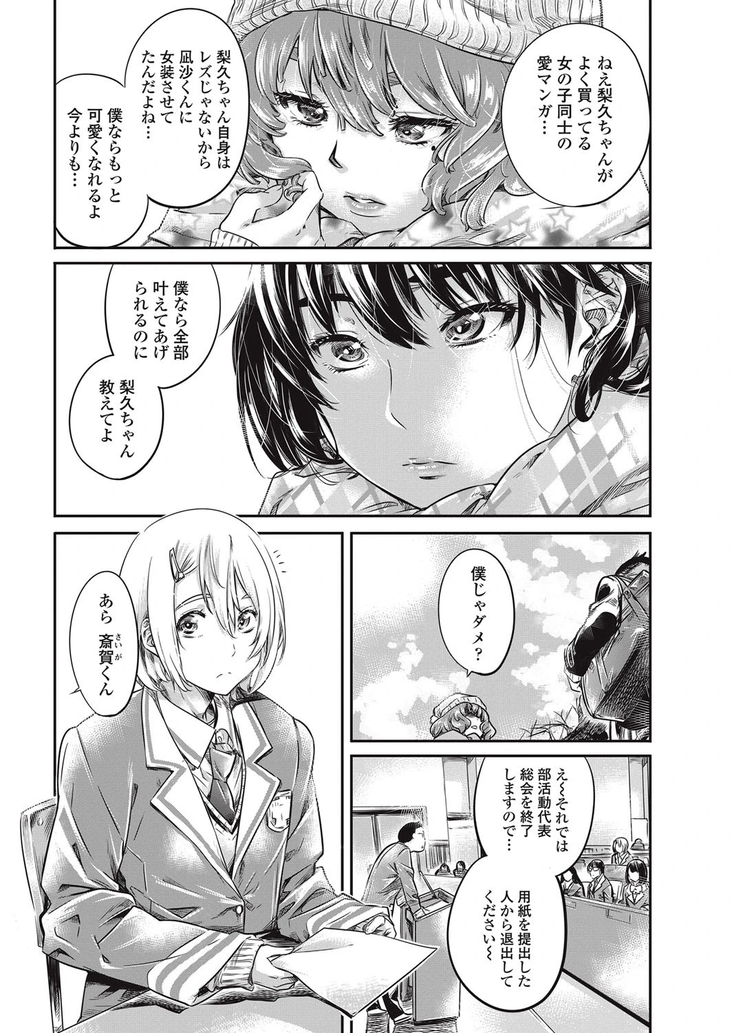 COMICペンギンクラブ 2017年8月号ページ5