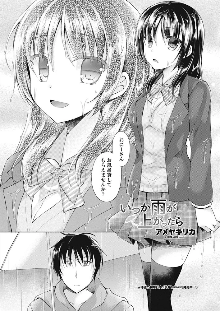 COMICペンギンクラブ 2018年1月号ページ3