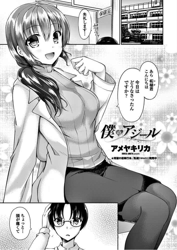 COMICペンギンクラブ 2018年2月号ページ3