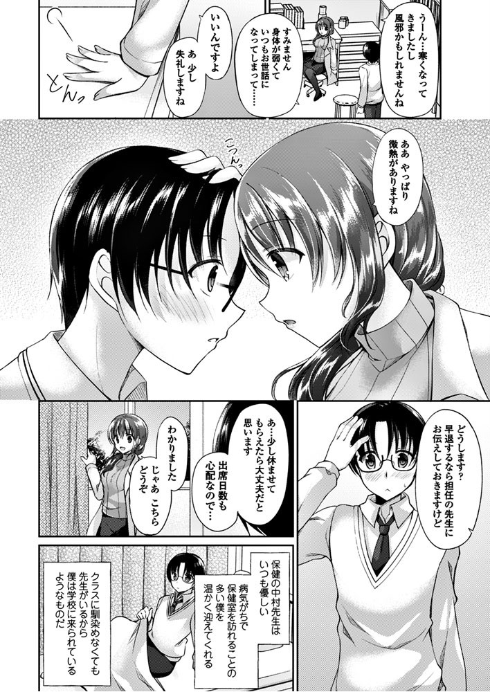 COMICペンギンクラブ 2018年2月号ページ4