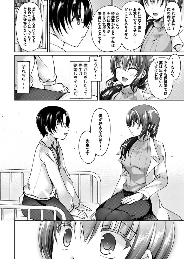 COMICペンギンクラブ 2018年2月号ページ8