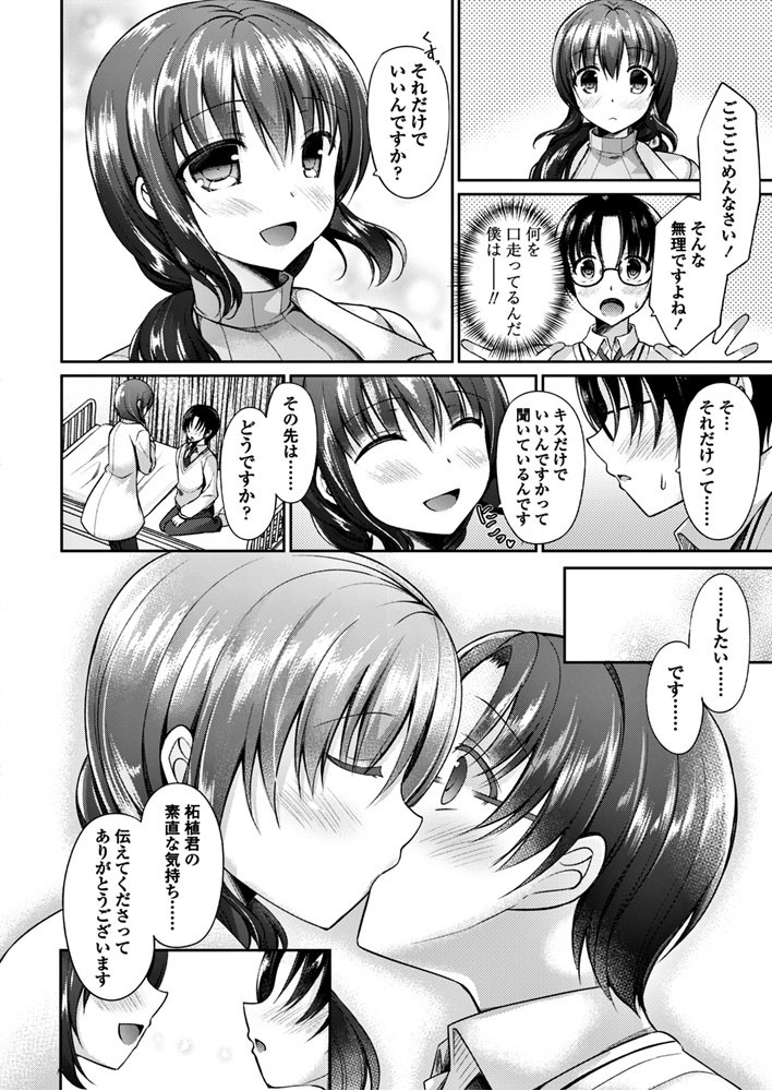 COMICペンギンクラブ 2018年2月号ページ10