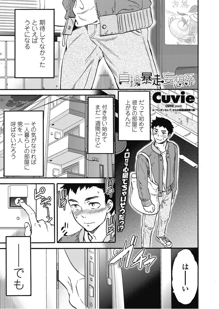 COMICペンギンクラブ 2018年3月号ページ3