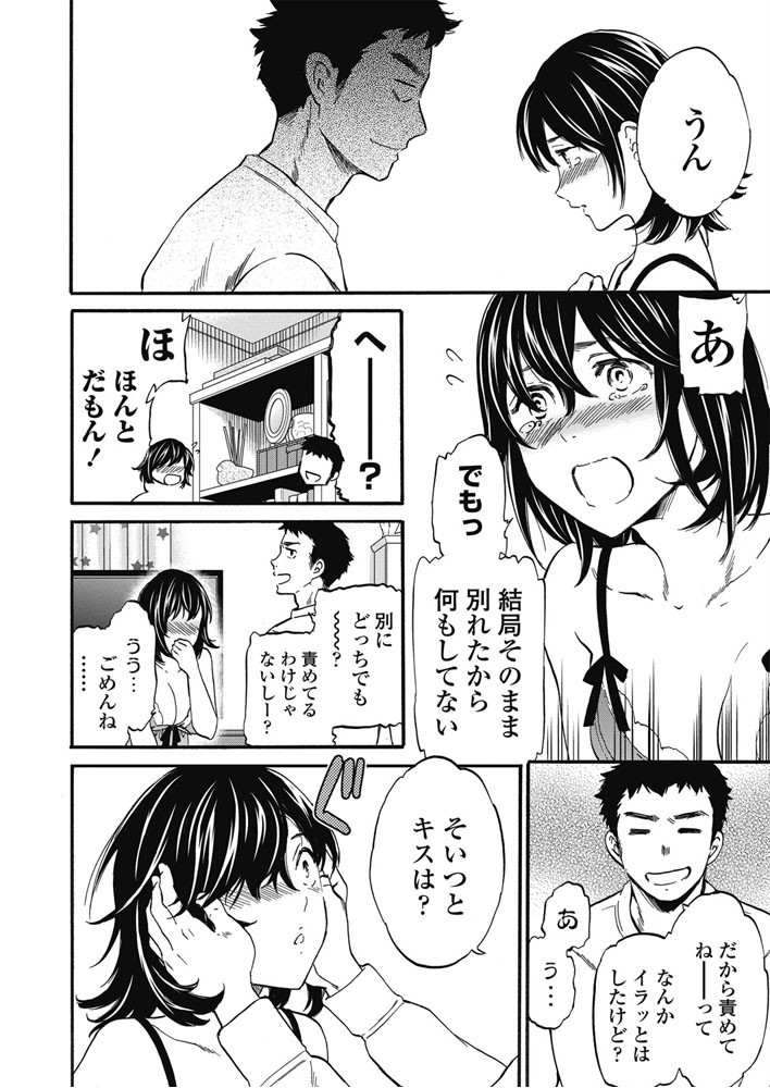 COMICペンギンクラブ 2018年3月号ページ8