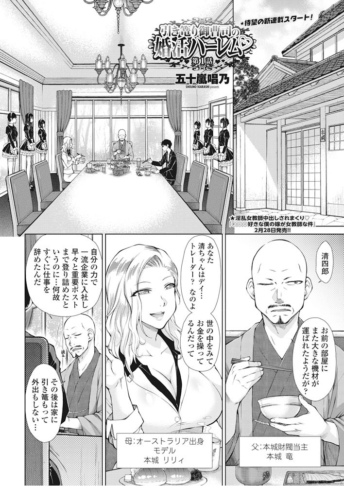 COMICペンギンクラブ 2018年4月号ページ4