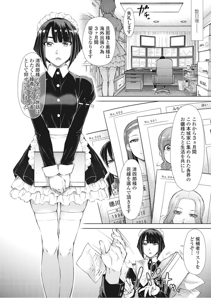 COMICペンギンクラブ 2018年4月号ページ6