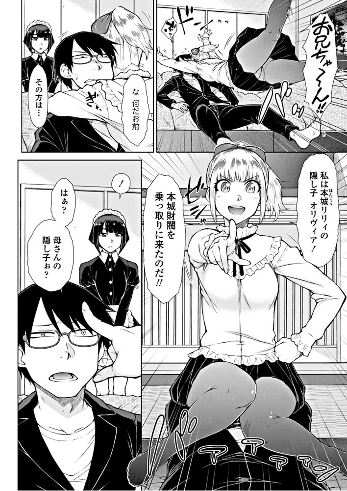 COMICペンギンクラブ 2018年10月号ページ4