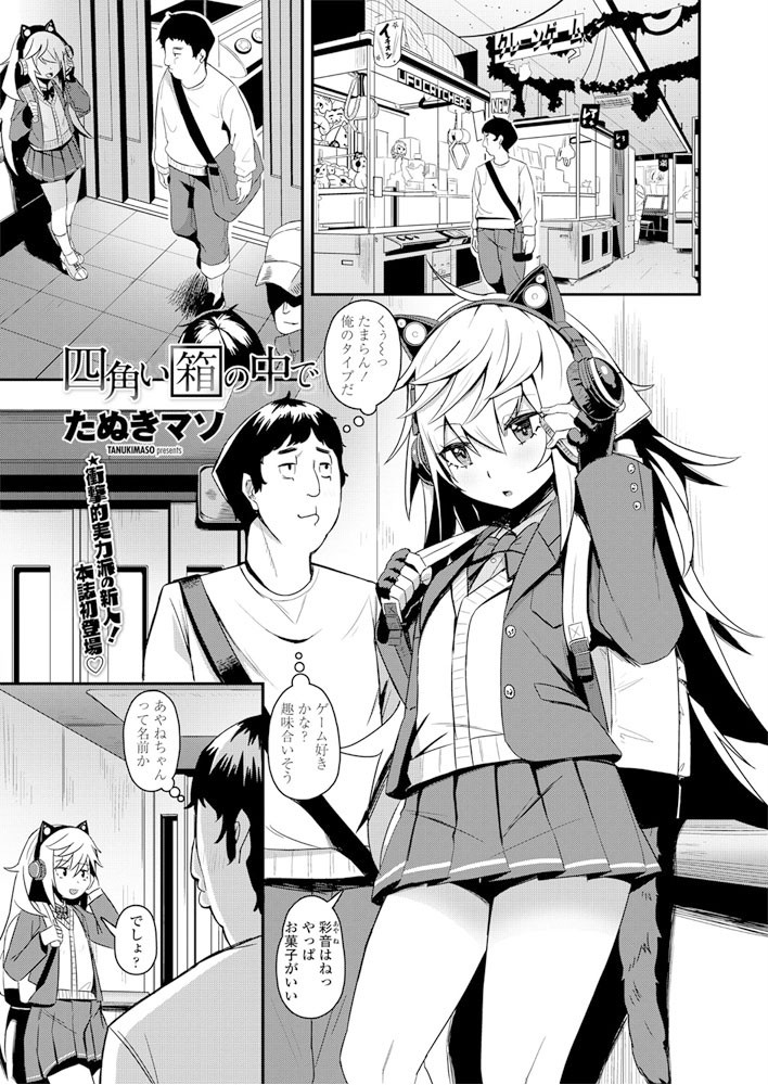 COMICペンギンクラブ 2018年11月号ページ3