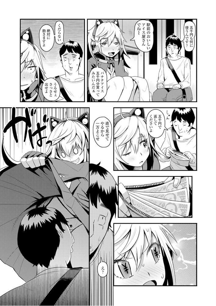 COMICペンギンクラブ 2018年11月号ページ7