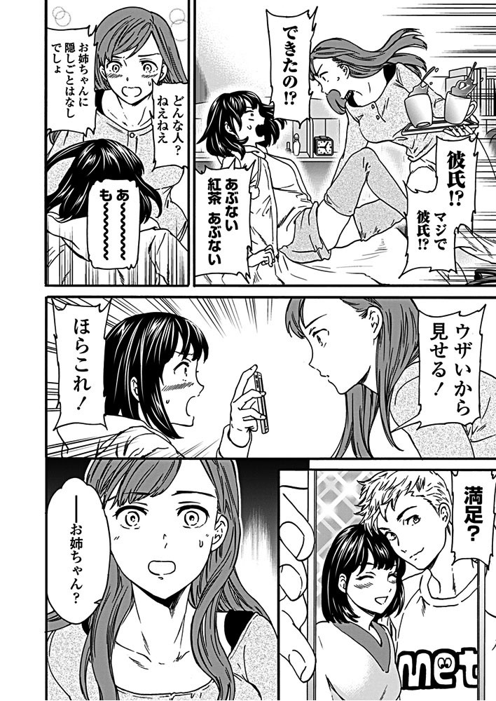 COMICペンギンクラブ 2019年1月号ページ4