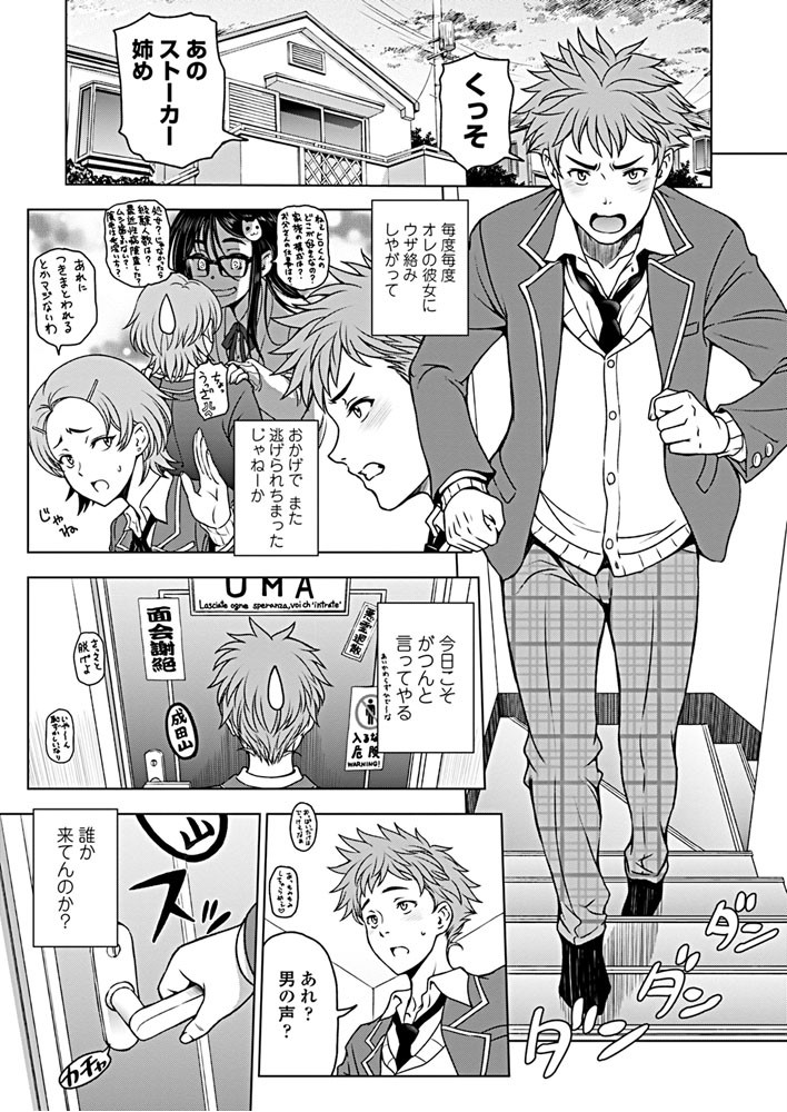 COMICペンギンクラブ 2019年3月号ページ5