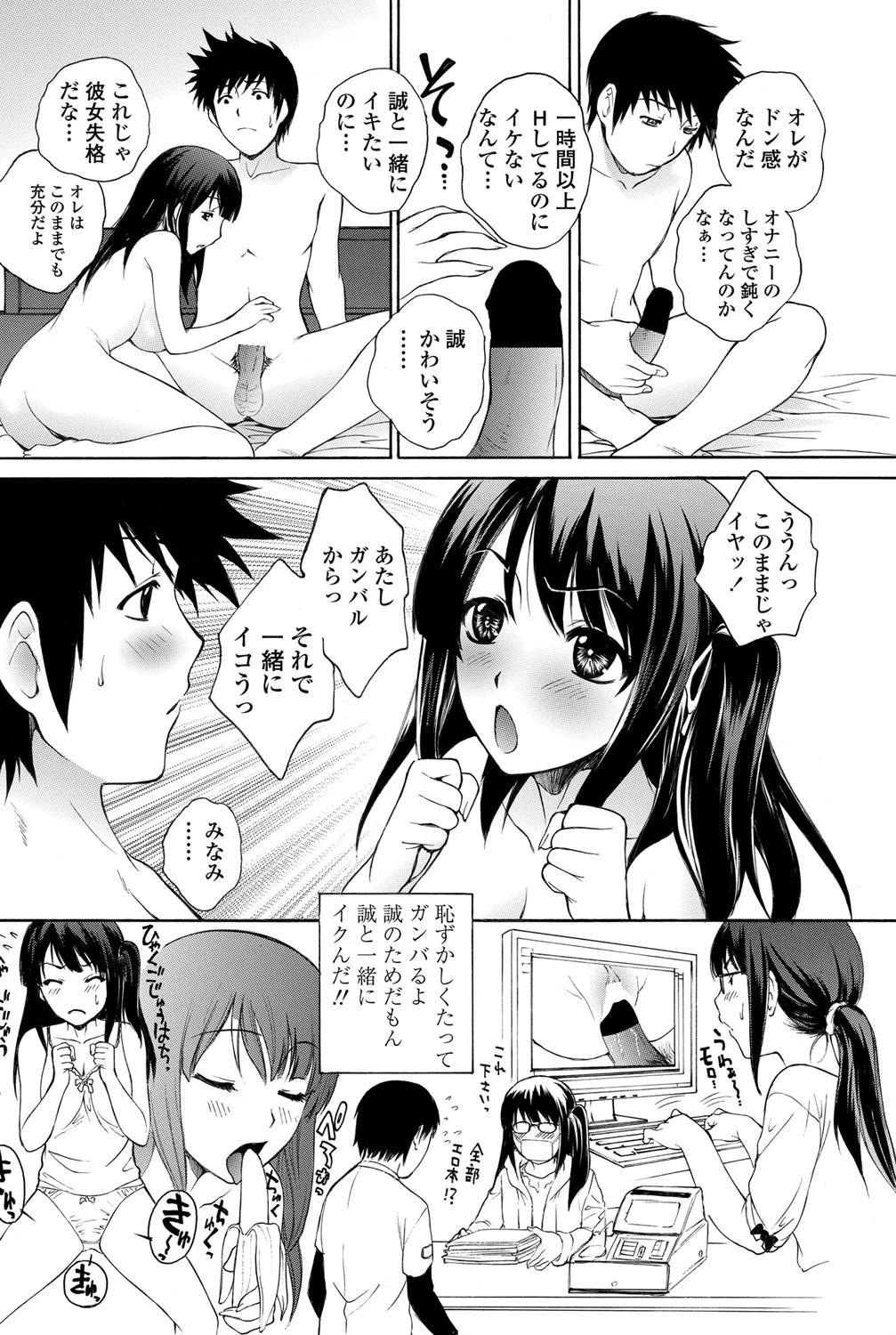 イクのは一緒にページ4
