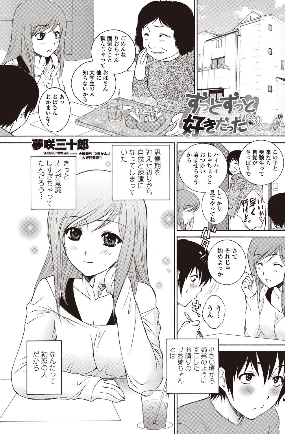ずっとずっと好きだった