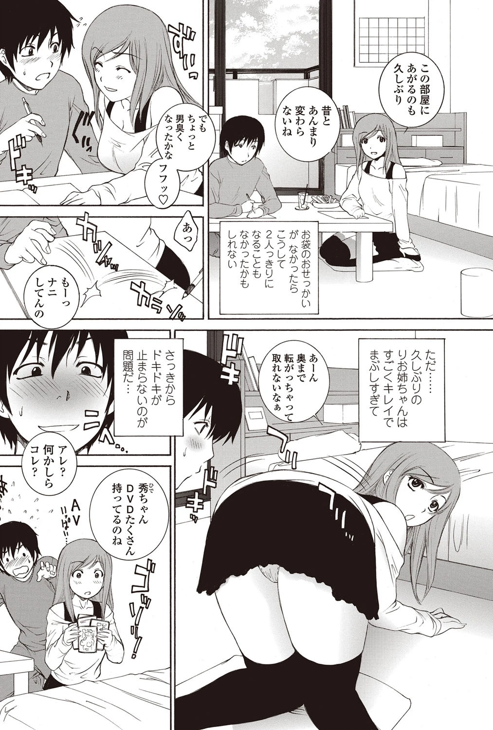 ずっとずっと好きだったページ2