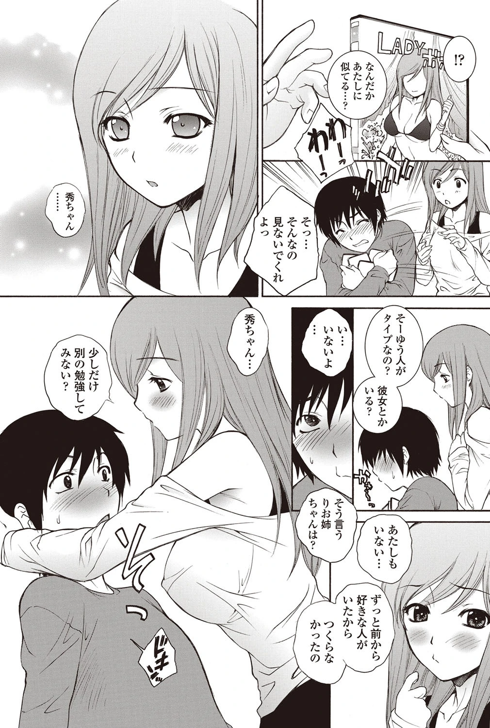 ずっとずっと好きだったページ3