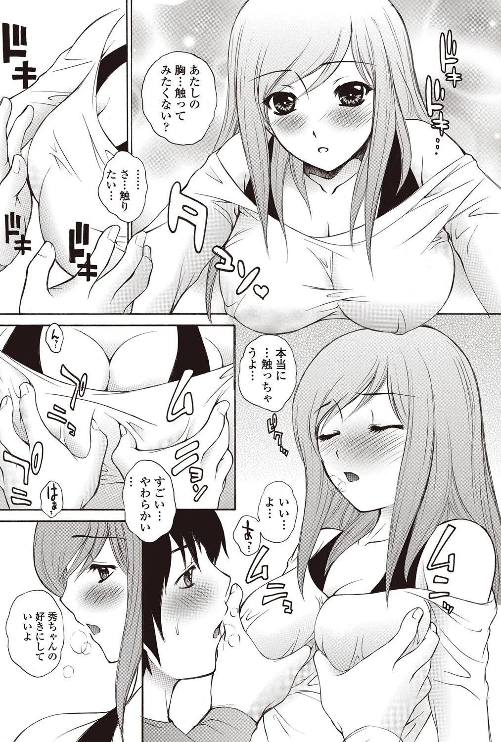 ずっとずっと好きだったページ4