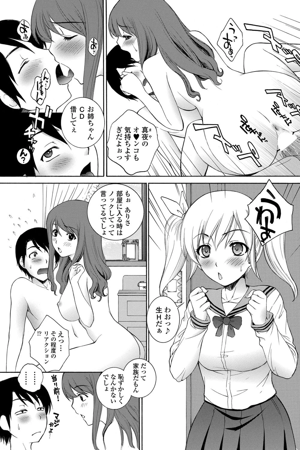 お〜ぷんふぁみり〜ページ3