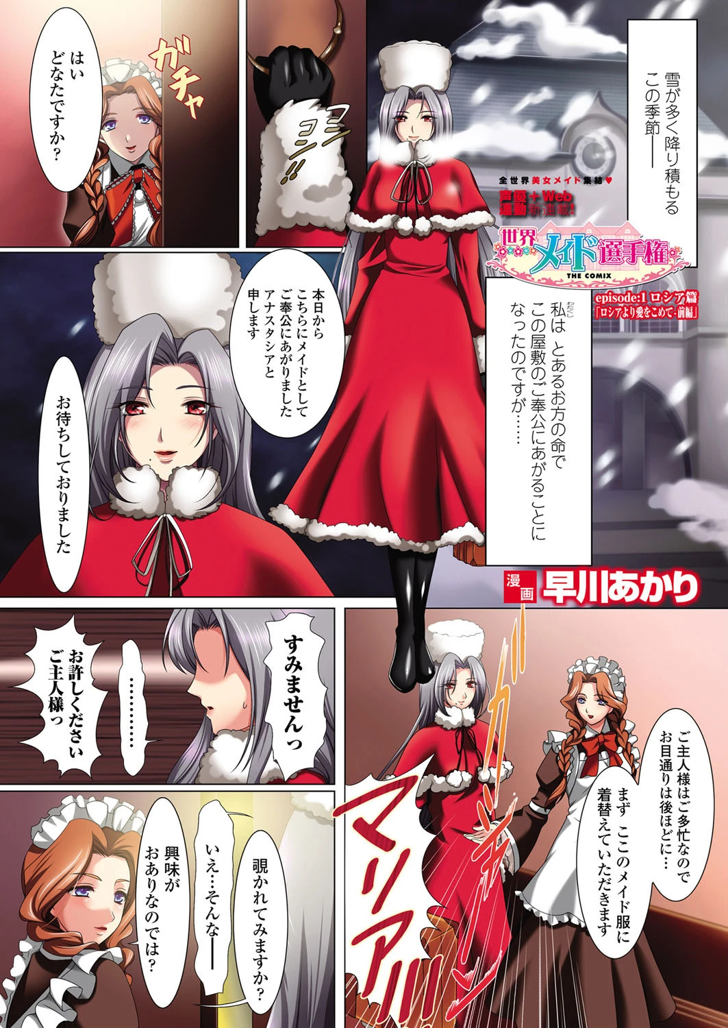 COMICペンギンセレブ 2012年3月号ページ3