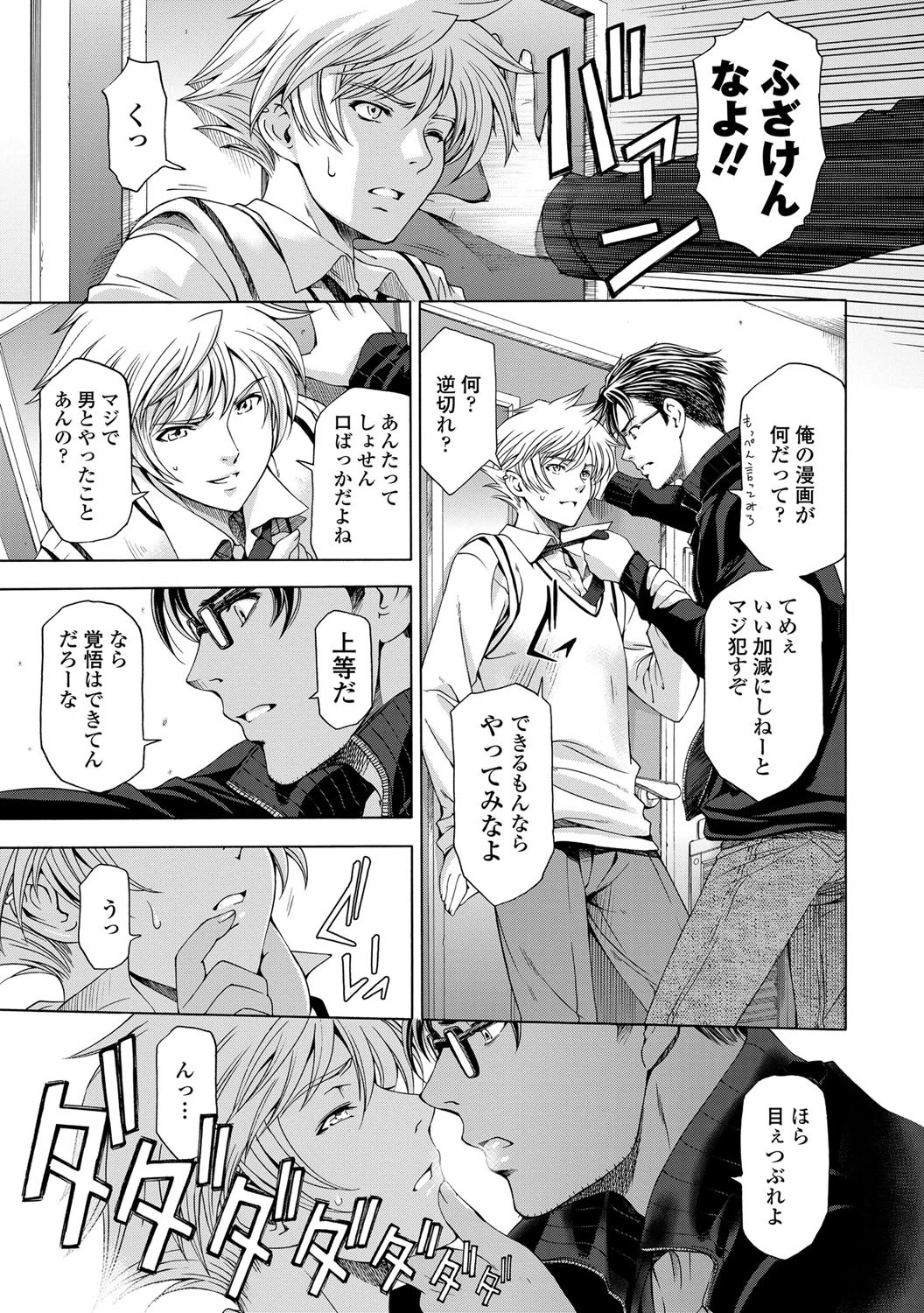 COMICペンギンセレブ 2012年3月号ページ10