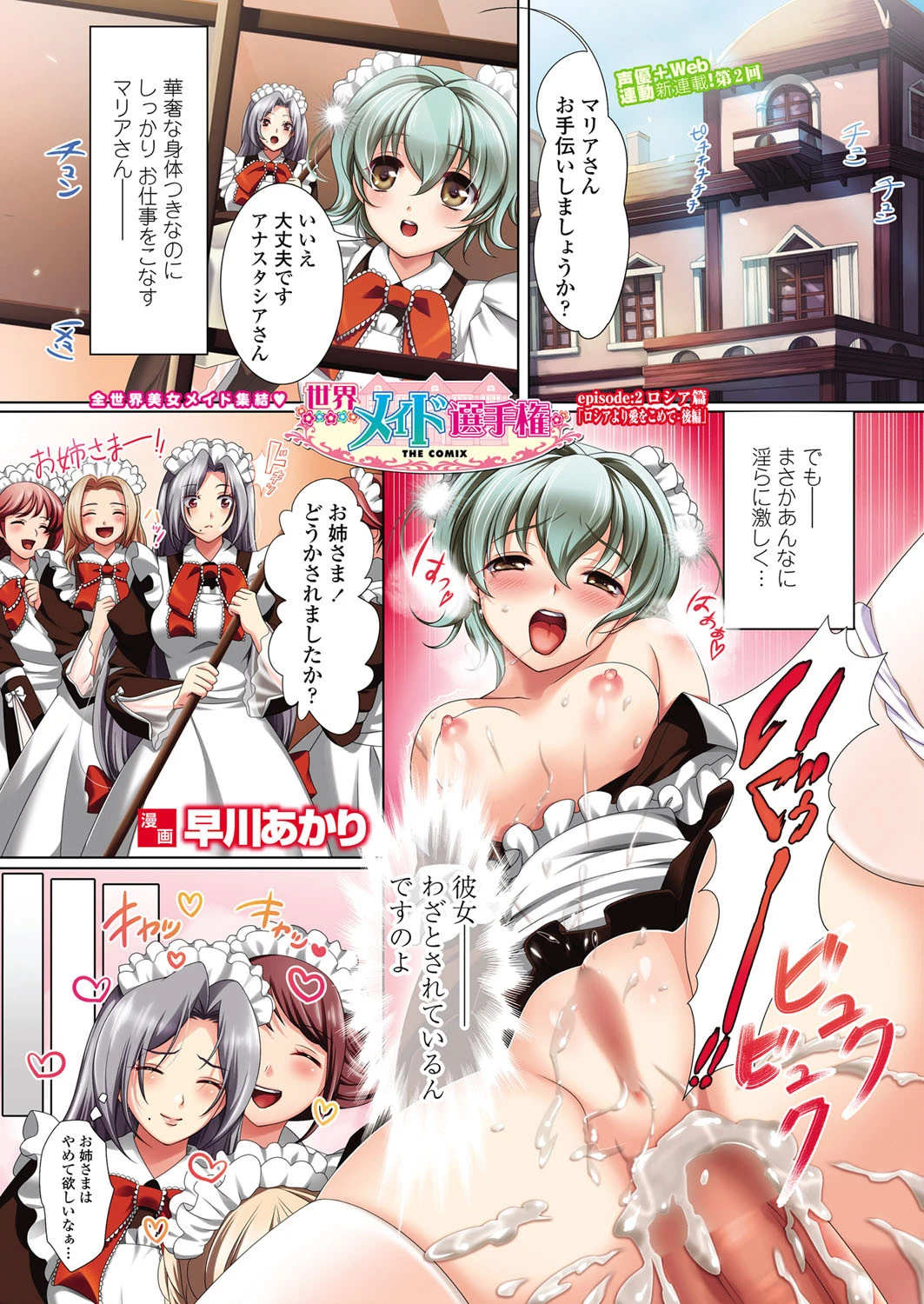 COMICペンギンセレブ 2012年4月号ページ3