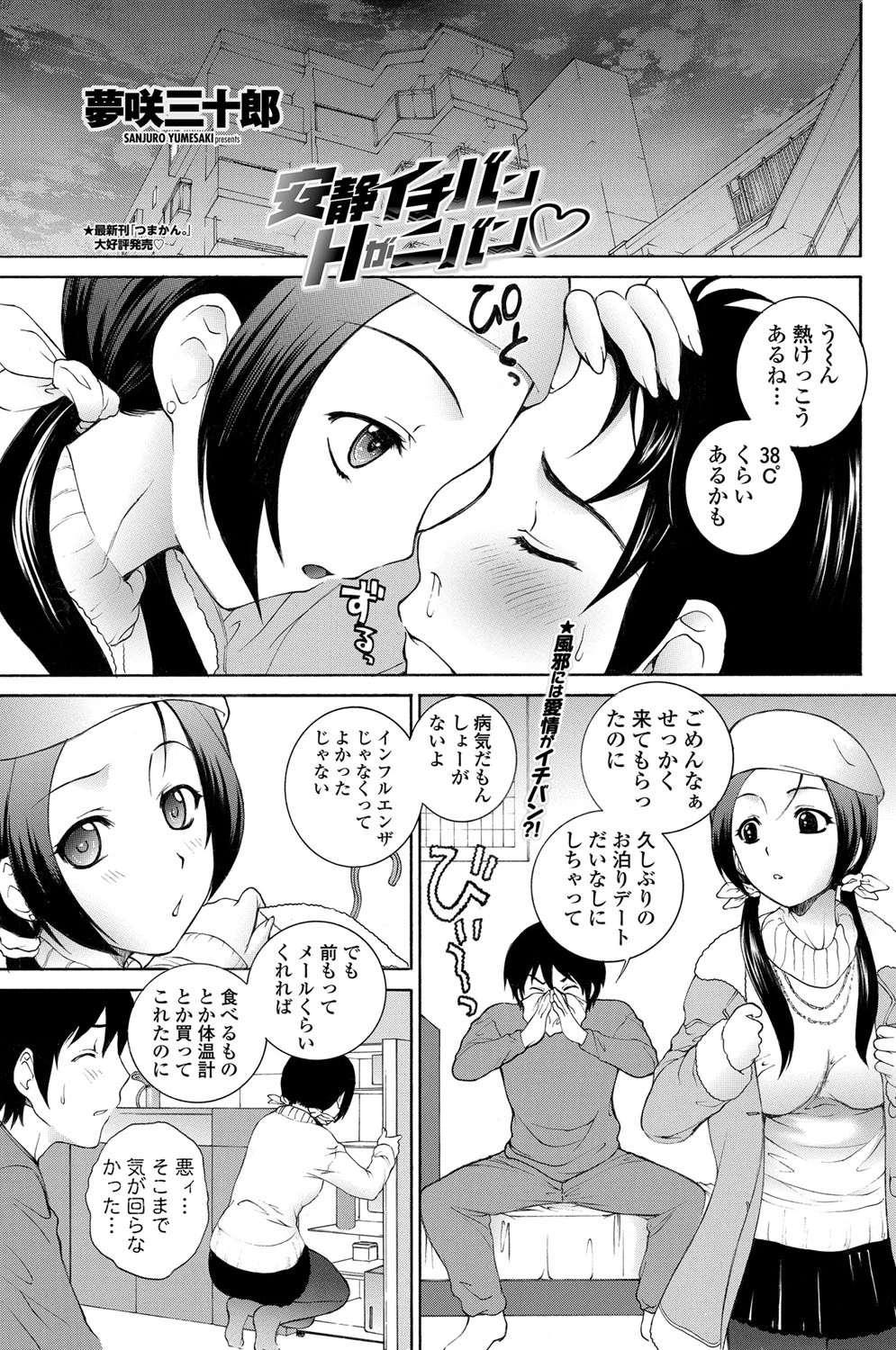安静イチバン!Hがニバン