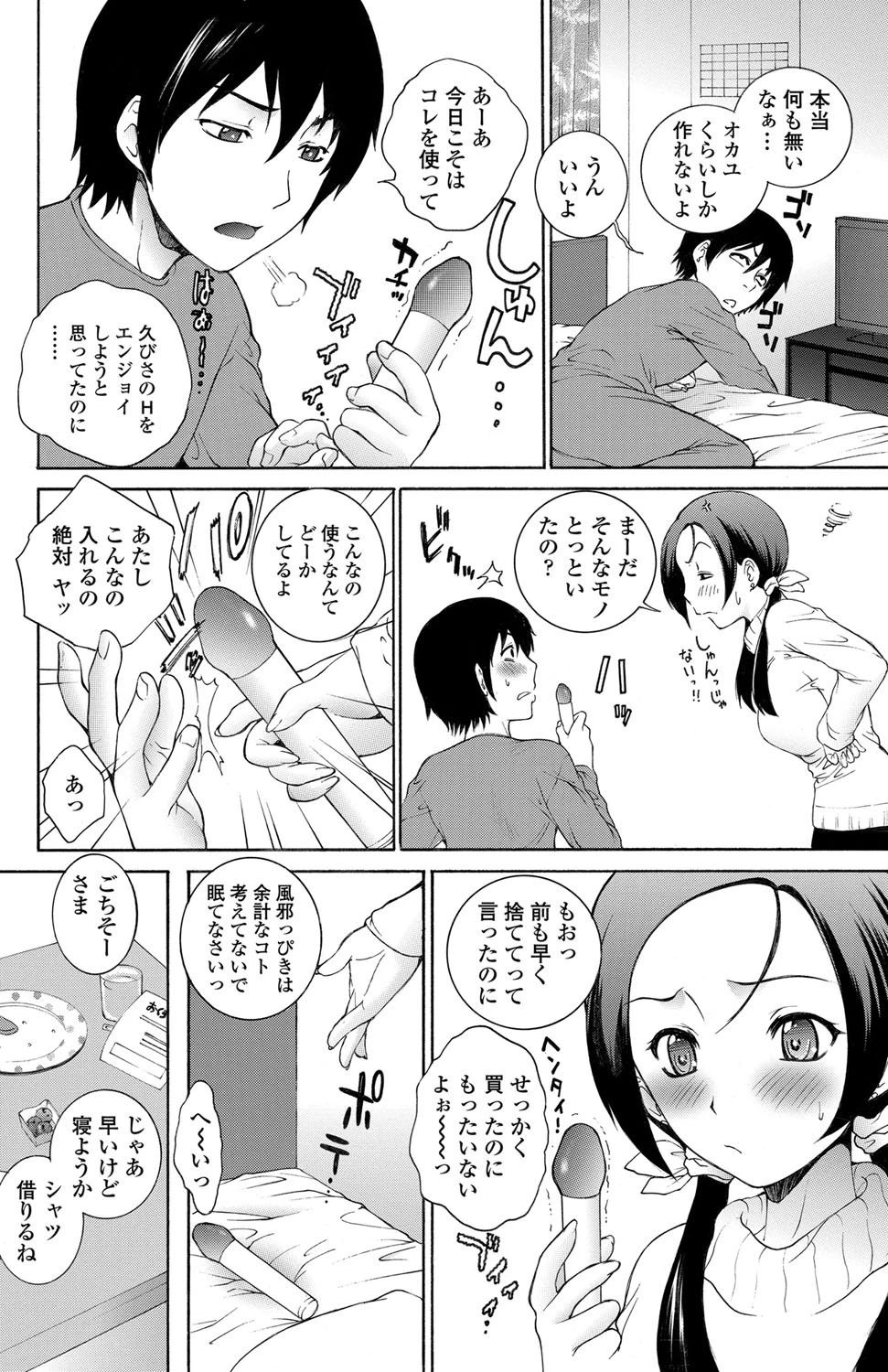 安静イチバン!Hがニバンページ2