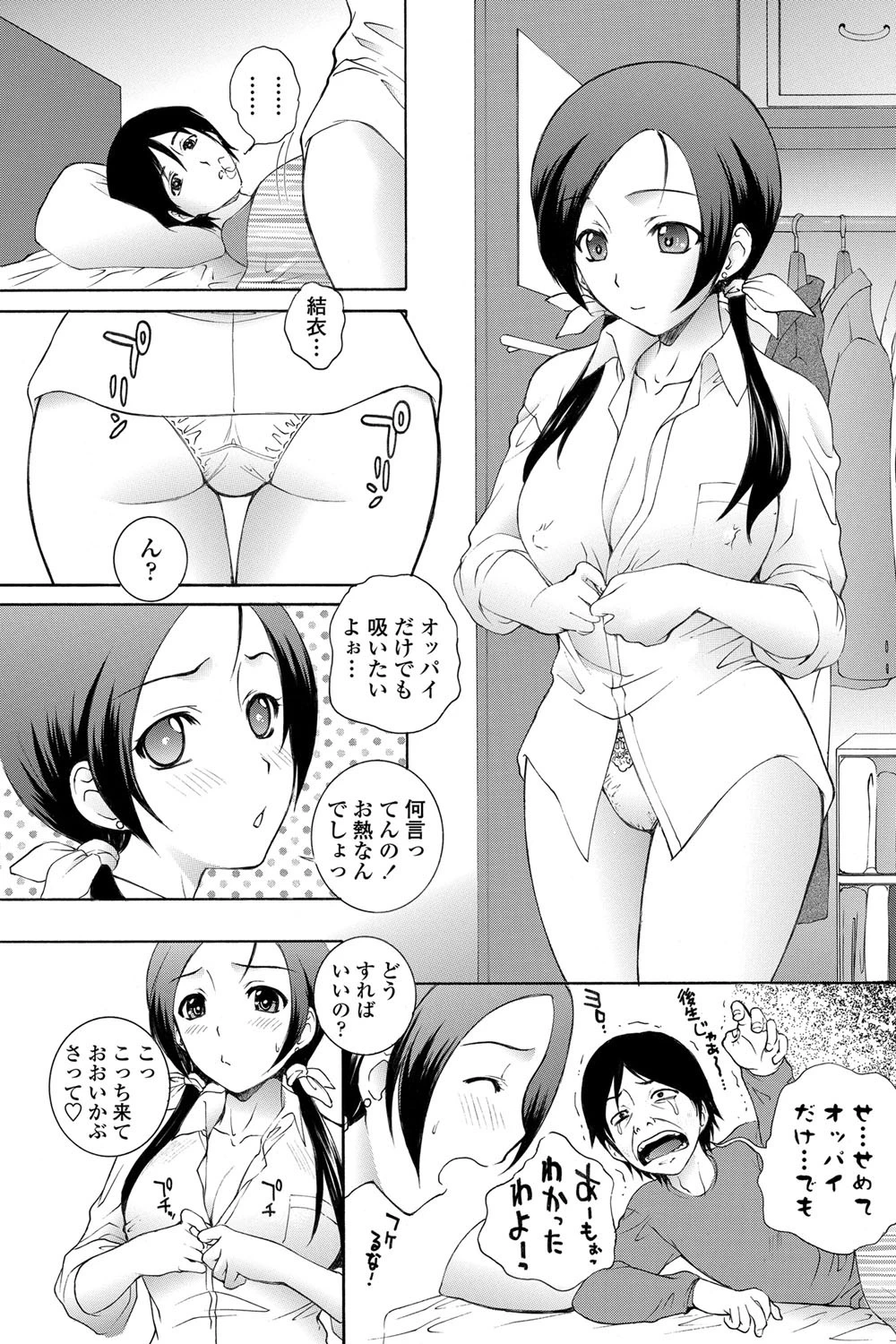安静イチバン!Hがニバンページ3