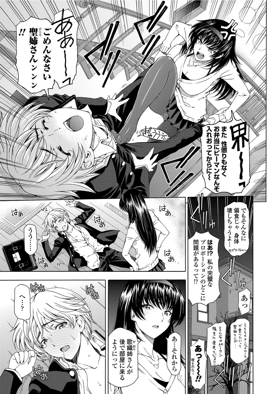 COMICペンギンセレブ 2012年6月号ページ10