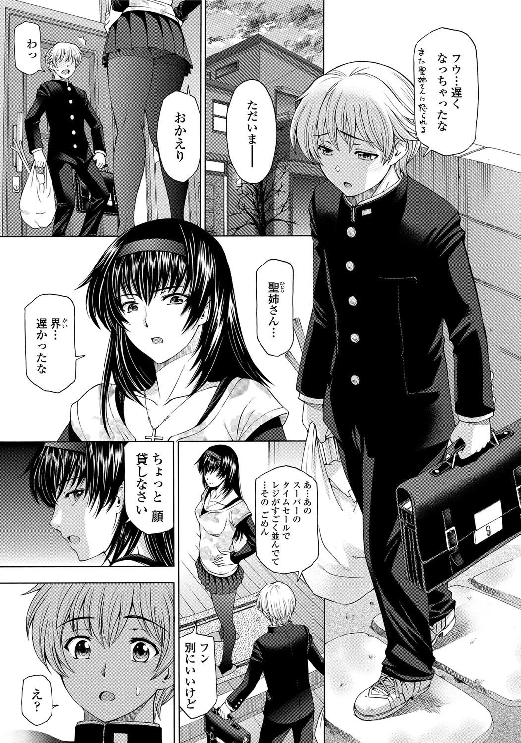 COMICペンギンセレブ 2012年7月号ページ10
