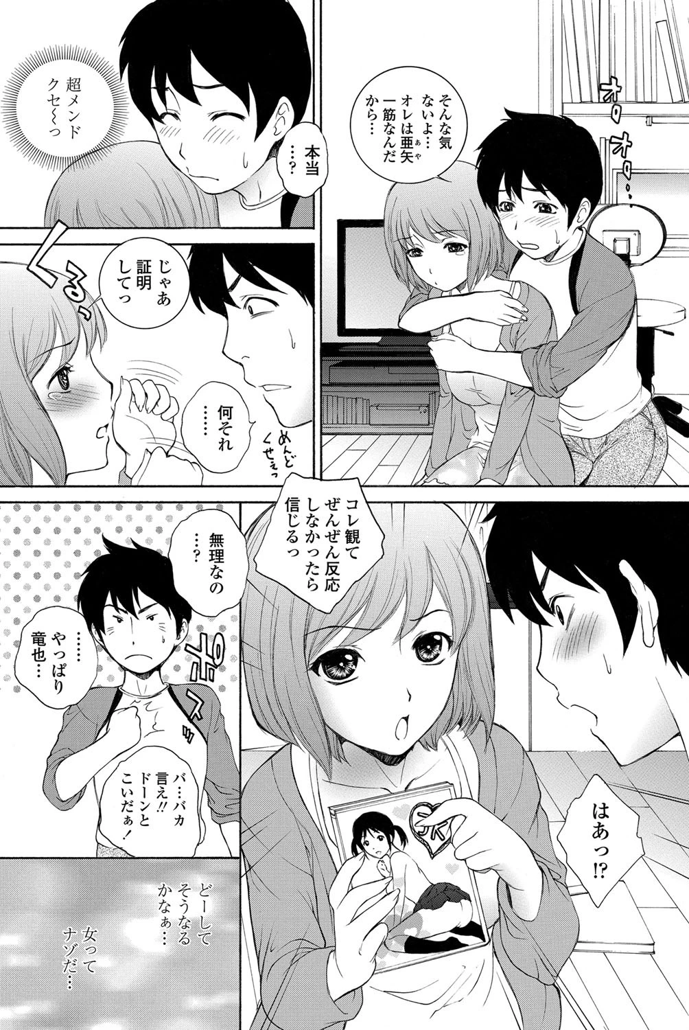 シンクロ率120%ページ2