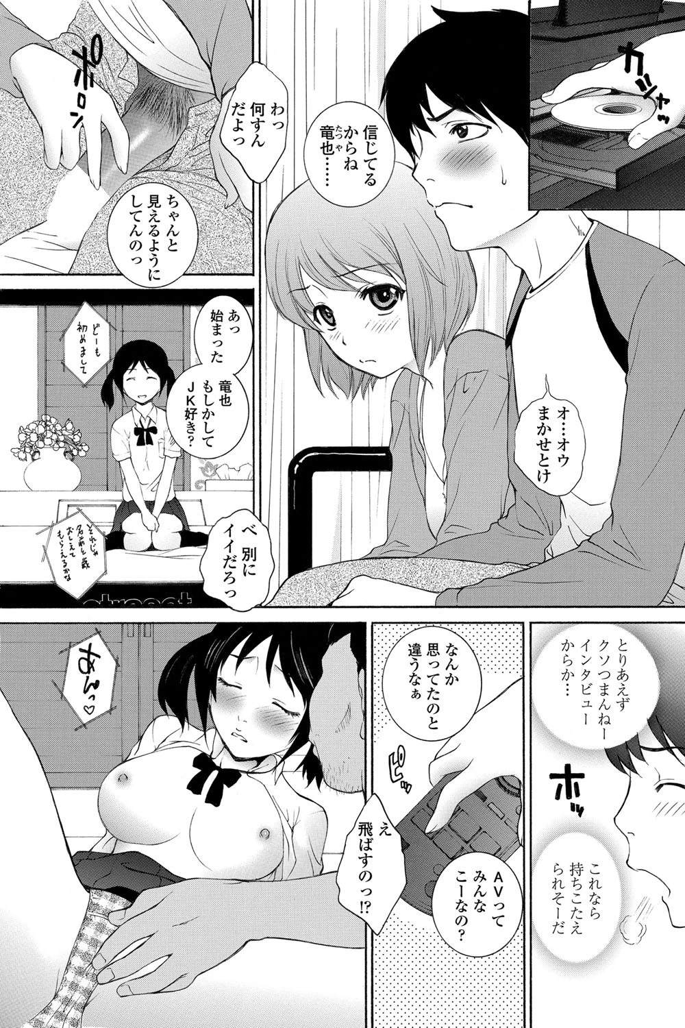 シンクロ率120%ページ3