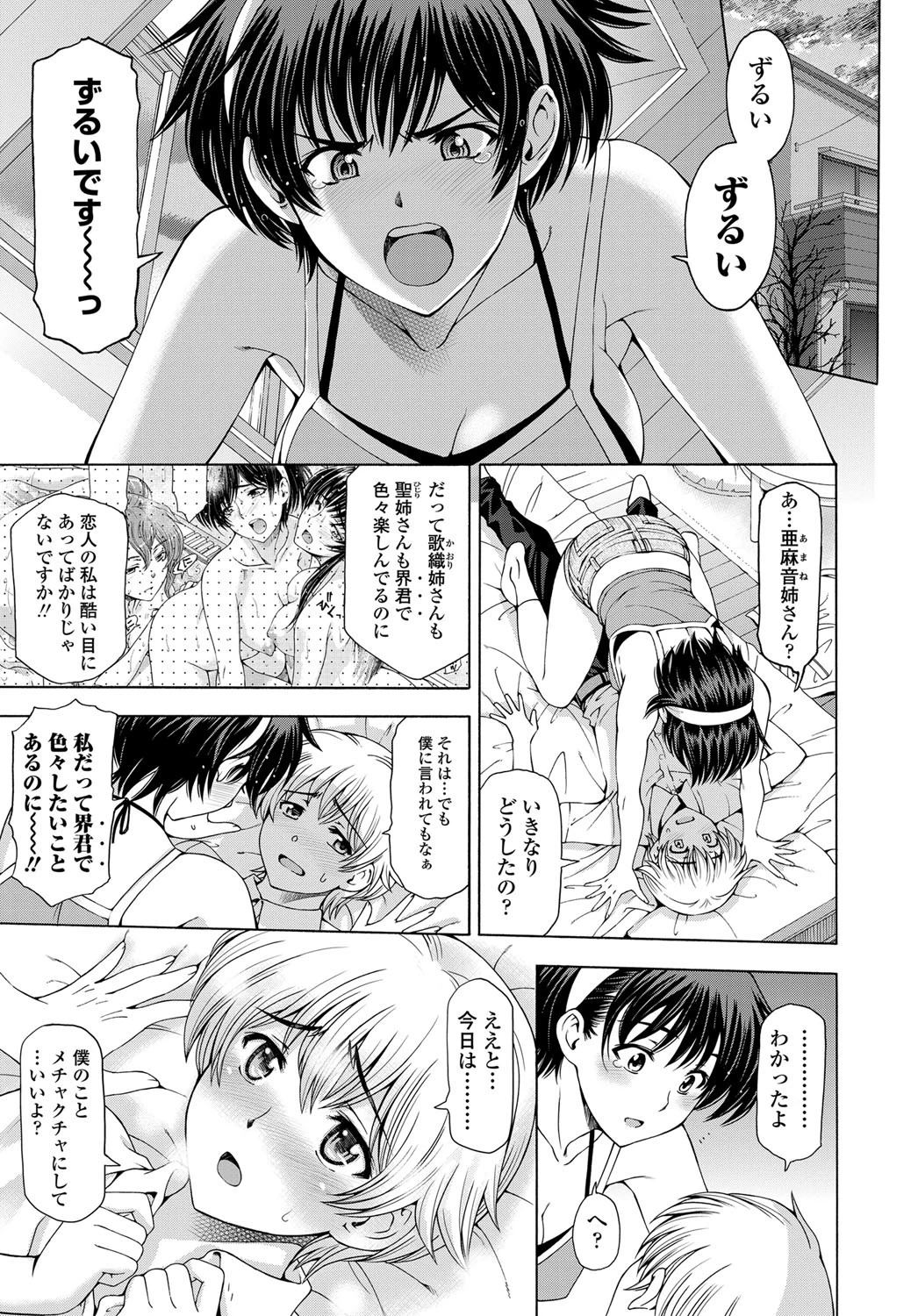 COMICペンギンセレブ 2012年8月号ページ10