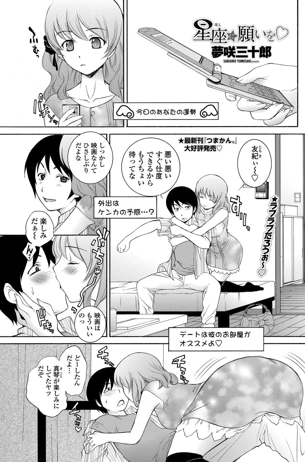 星座（ほし）に願いを