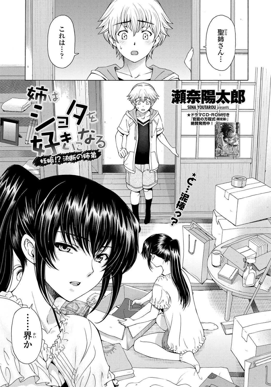 COMICペンギンセレブ 2012年10月号ページ10