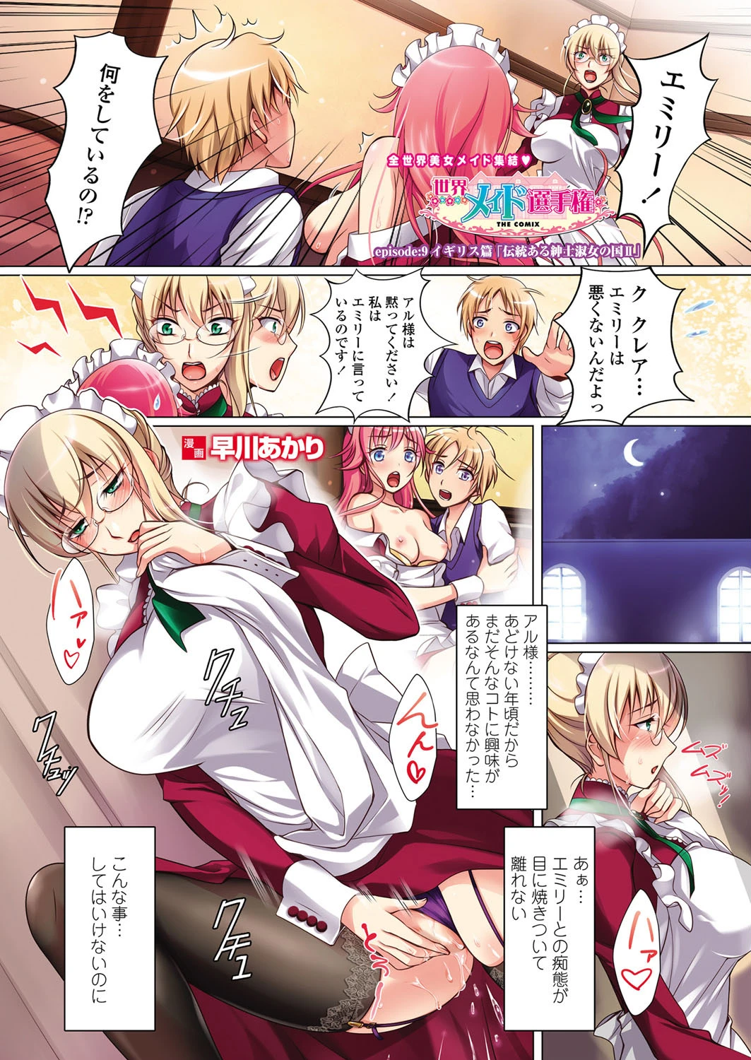 COMICペンギンセレブ 2012年11月号ページ3